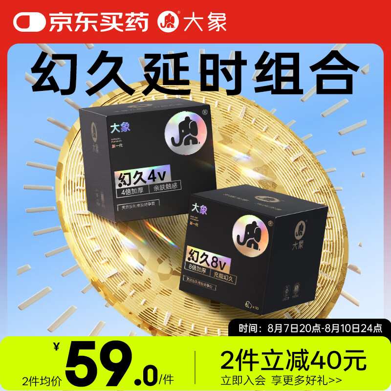 大象 避孕套 顶部加厚套 隐形幻久礼盒20只 成人计生性用品安全套 51.1元