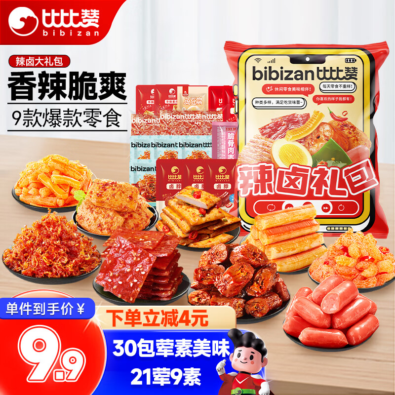 bi bi zan 比比赞 辣卤零食大礼包30包荤素夜宵休闲食品零食追剧办公室解馋年