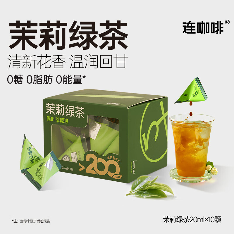 连咖啡 浓缩茉莉花茶绿茶黑乌龙茶饮料 茉莉绿茶20ml*20颗 18.9元 - 86线报