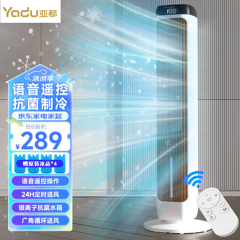 YADU 亚都 语音空调扇制冷风扇 无叶风扇YD-FTJA15Y 167.5元（需用券）