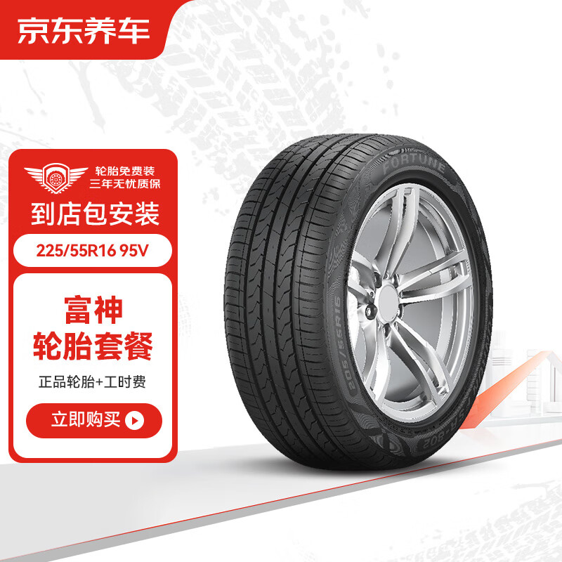 FORTUNE 富神 汽车轮胎2条装 225/55R16 95V FSR 802 包安装 556元