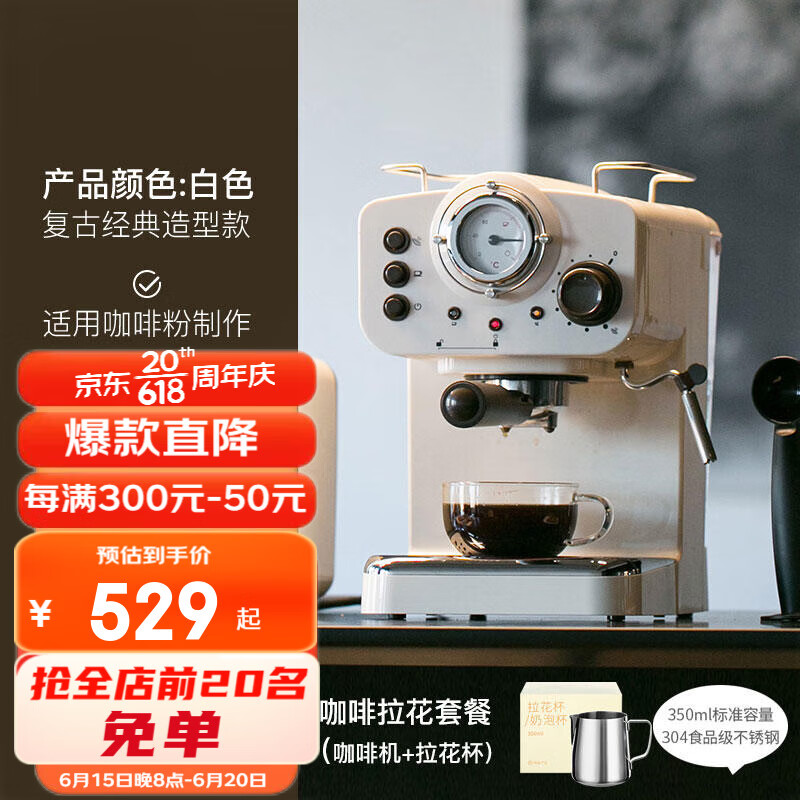 YANXUAN 网易严选 复古半自动意式咖啡机 复古白咖啡机+拉花杯（350ml 304不锈
