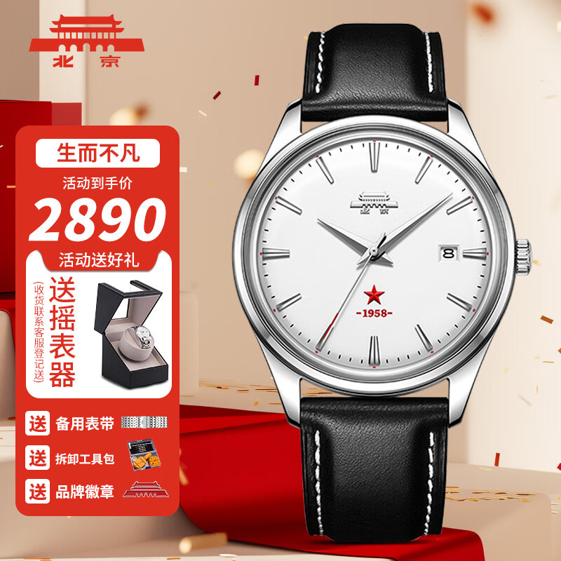 北京汽车 北京手表男士自动机械手表生而不凡限量款商务高端腕表送男友生