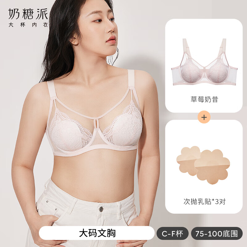 奶糖派 微甜PLUS大码大底围文胸全罩杯赠次抛乳贴 89元（需用券）