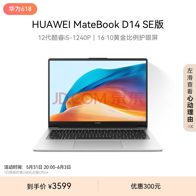 HUAWEI 华为 MateBook D 14 SE版 2023 14英寸笔记本电脑（i5-1240P、16GB、512GB） ￥3383