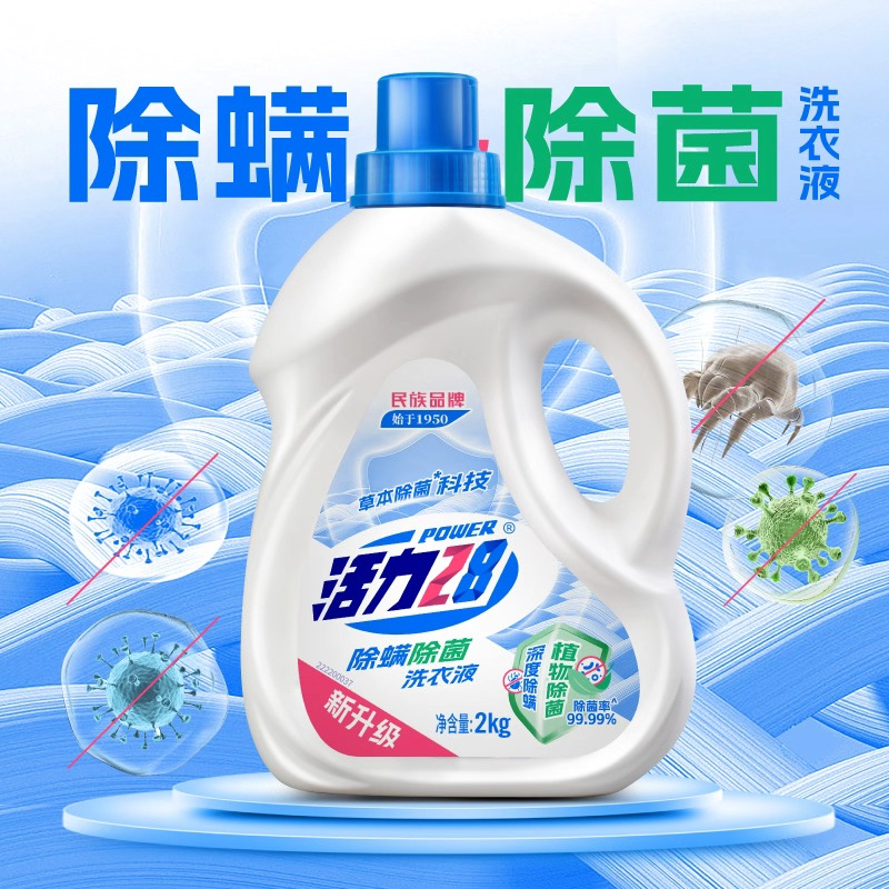 活力28 除菌除螨洗衣液2kg家用持久留香深层去污店 7.45元