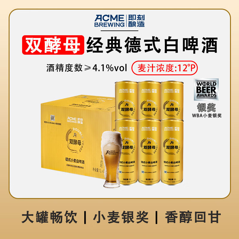 ACME BREWING 精酿啤酒德式小麦啤酒白啤1L*6罐 整箱装 即刻酿造 59.9元