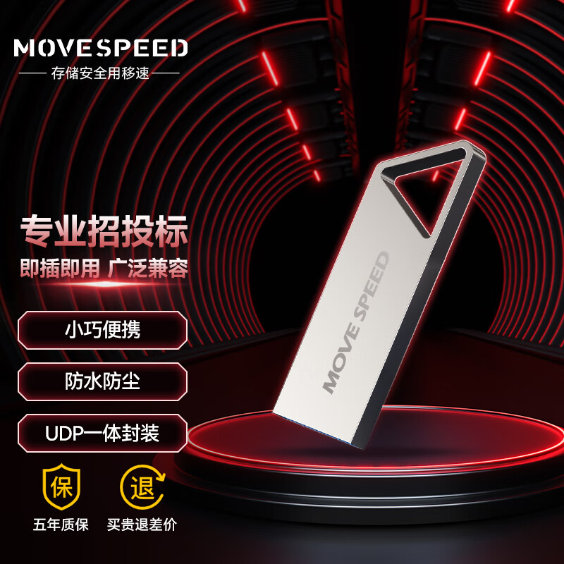 MOVE SPEED 移速 4GB U盘 USB2.0 铁三角系列 12.9元