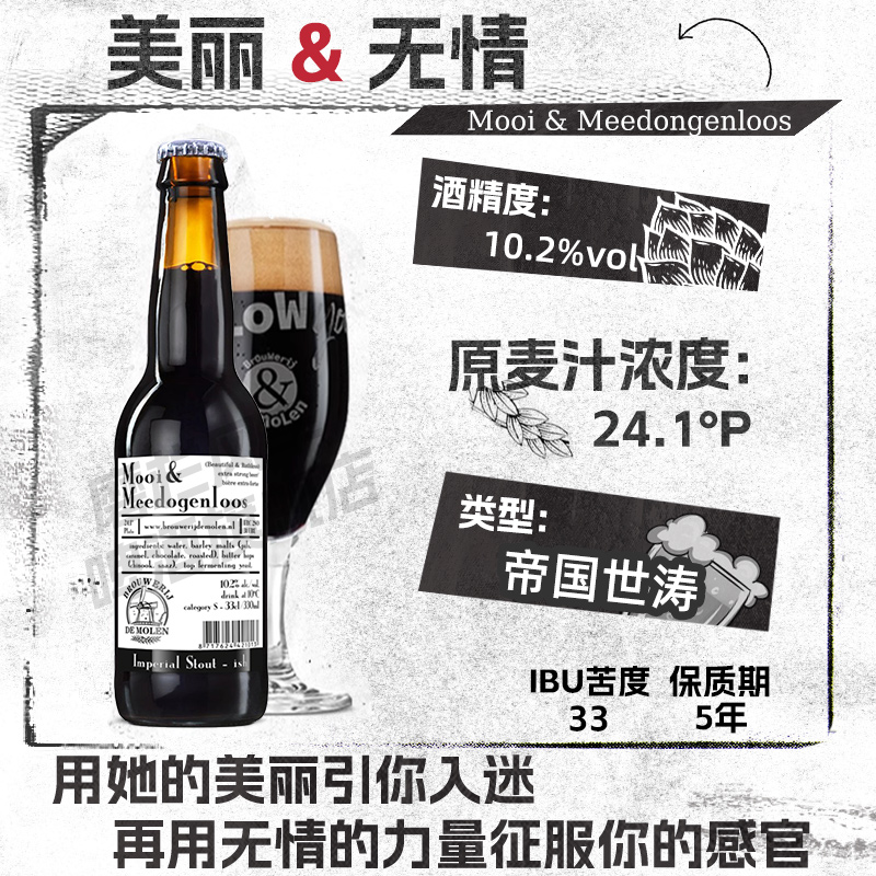 Demolen 帝磨栏 帝国世涛 美丽与无情 精酿啤酒 330ml 单瓶装 21.7元包邮（拍下