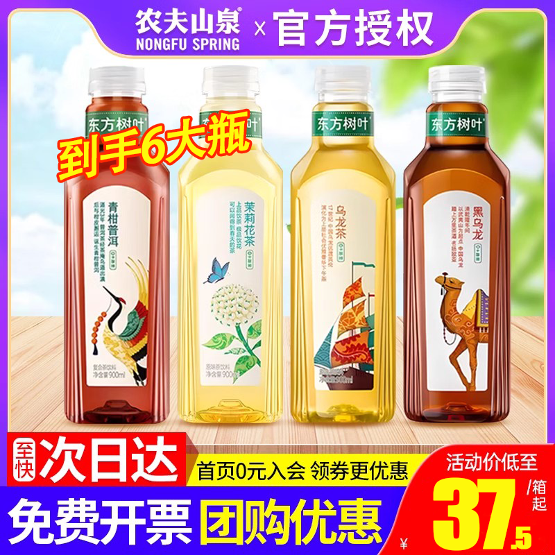 NONGFU SPRING 农夫山泉 东方树叶 茉莉花茶 ￥32.5