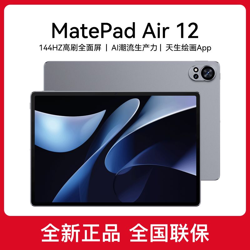 百亿补贴：华为 HUAWEI MatePad Air 12英寸2024款华为平板电脑144Hz高刷全面屏2.8K 2