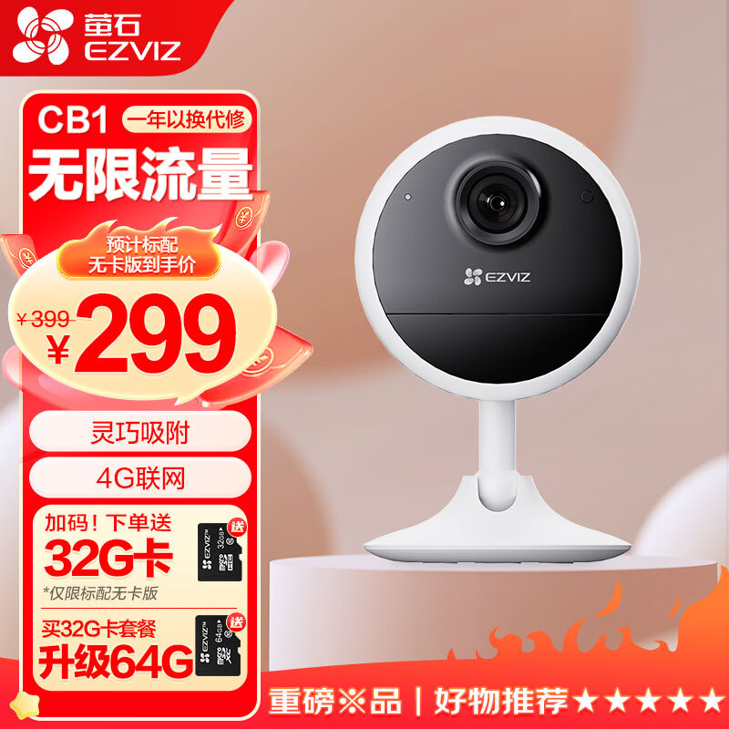 EZVIZ 萤石 CB1电池全无线摄像头 CB1 4G-无限流量 咨询客服送32G 274元（需用券