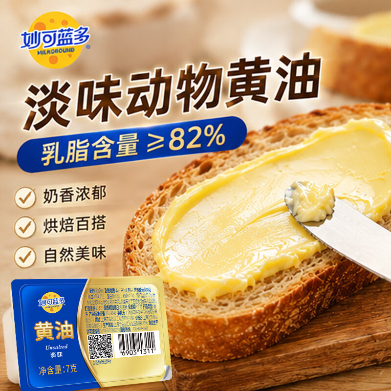 妙可蓝多 7g黄油粒动物淡味早餐面包牛排烘焙原料家用商用小块独立包装 黄油小粒7g*24盒 19.7元 - 清风线报