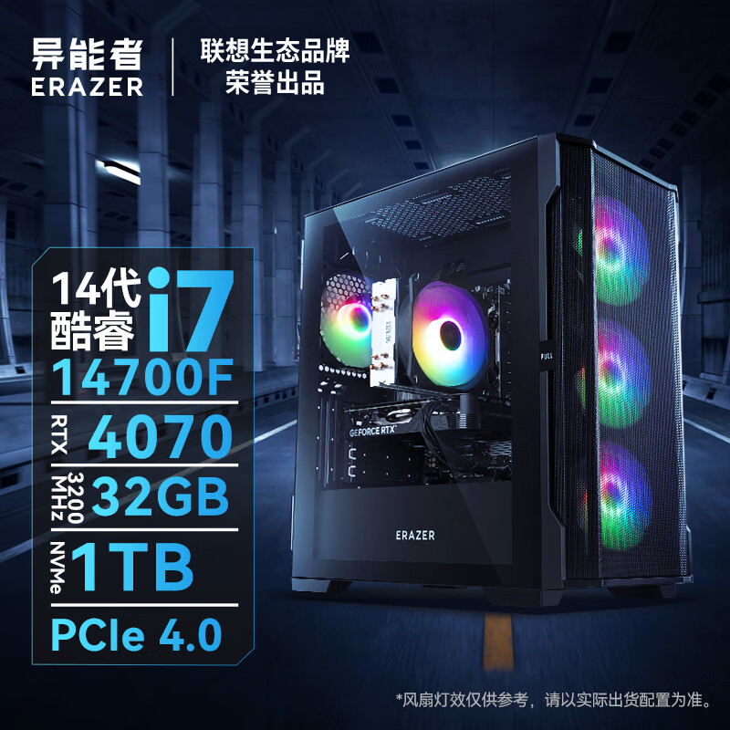 Lenovo 联想 异能者Co-72 2024 台式电脑（i7-14700F、32GB、1TB、RTX 4070） 8499元