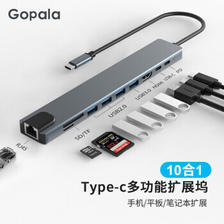 Gopala 10合1 Type-c多功能扩展坞 ￥94