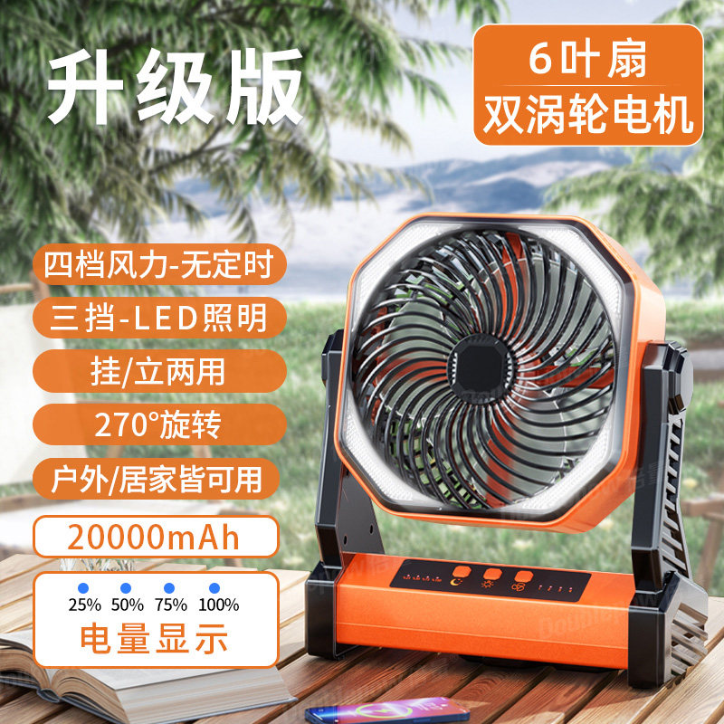 移动端：倍量 户外露营充电电风扇超长续航便携式可摇头车载制冷空调扇野