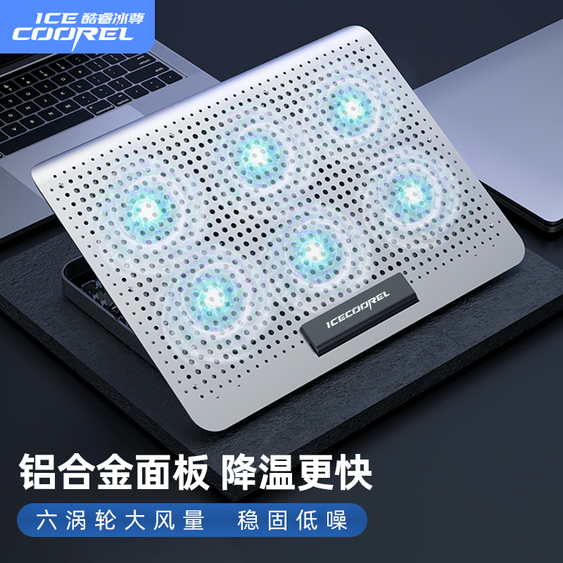 酷睿冰尊 ICECOOREL ICE COOREL D19笔记本散热器底座铝合金支架桌面增高架 118.5元