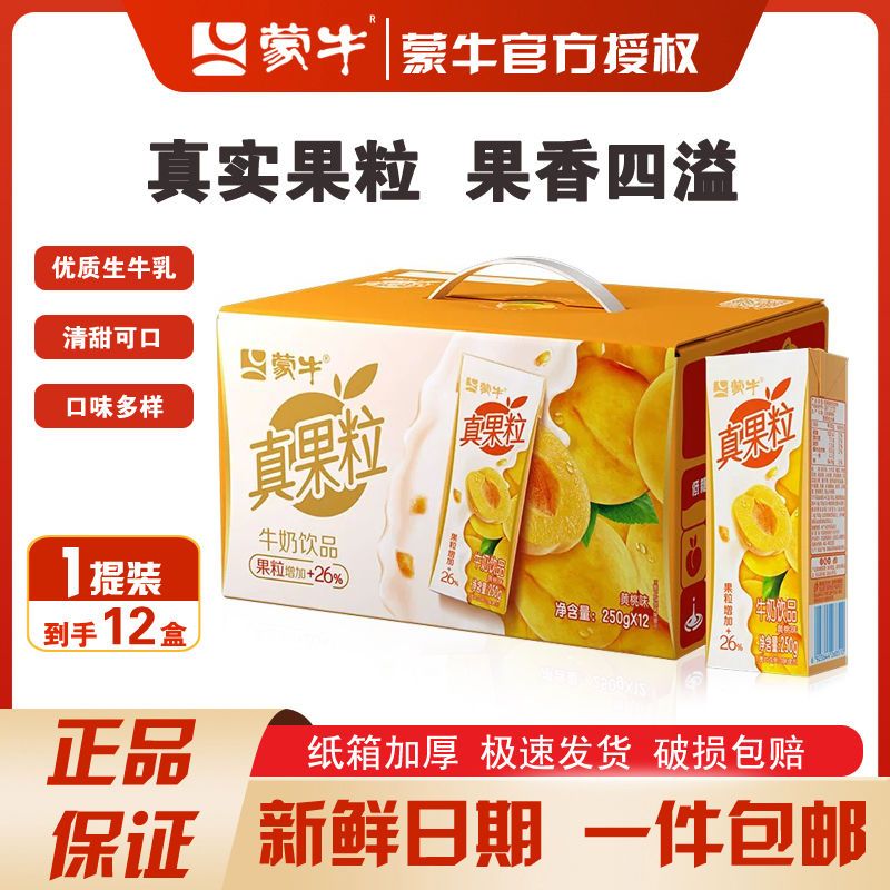 MENGNIU 蒙牛 10月蒙牛真果粒黄桃250ml*12盒整箱牛奶乳饮品饮料特价 24.9元