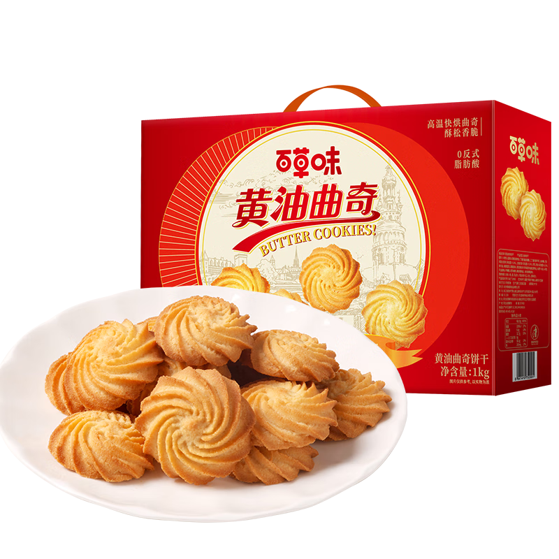 百草味 黄油曲奇礼盒 1kg 约140包 中秋节零食大礼包 22.9元