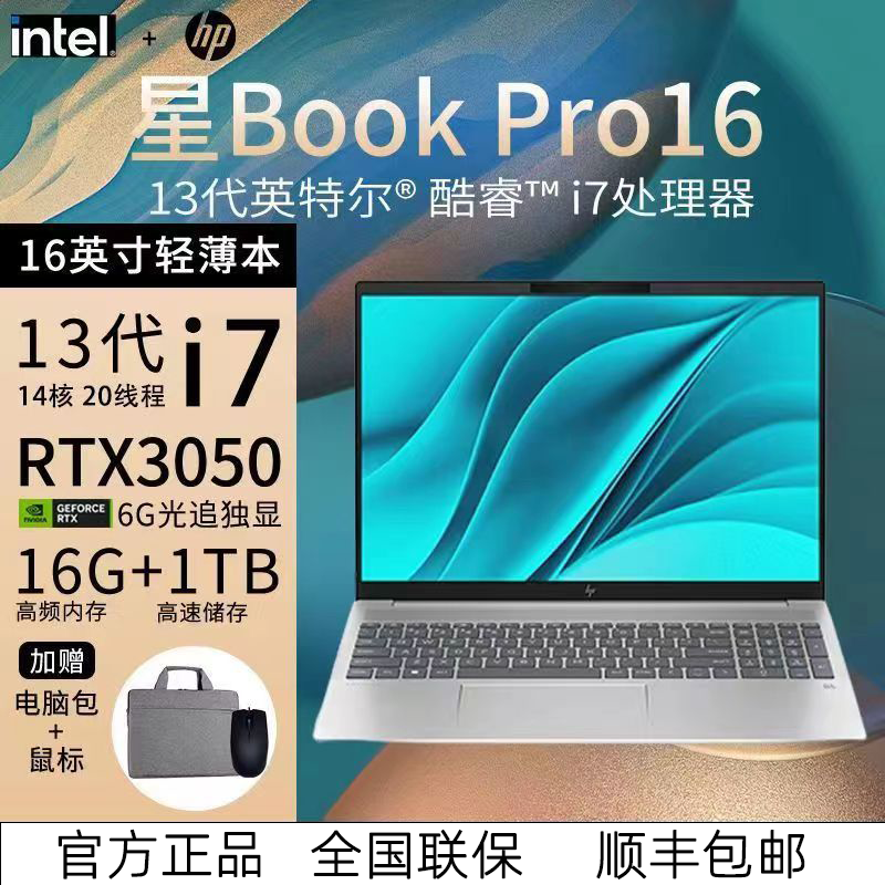 百亿补贴：HP 惠普 星BookPro16 13代i7/RTX3050/16寸轻薄笔记本电脑120HZ 6296元