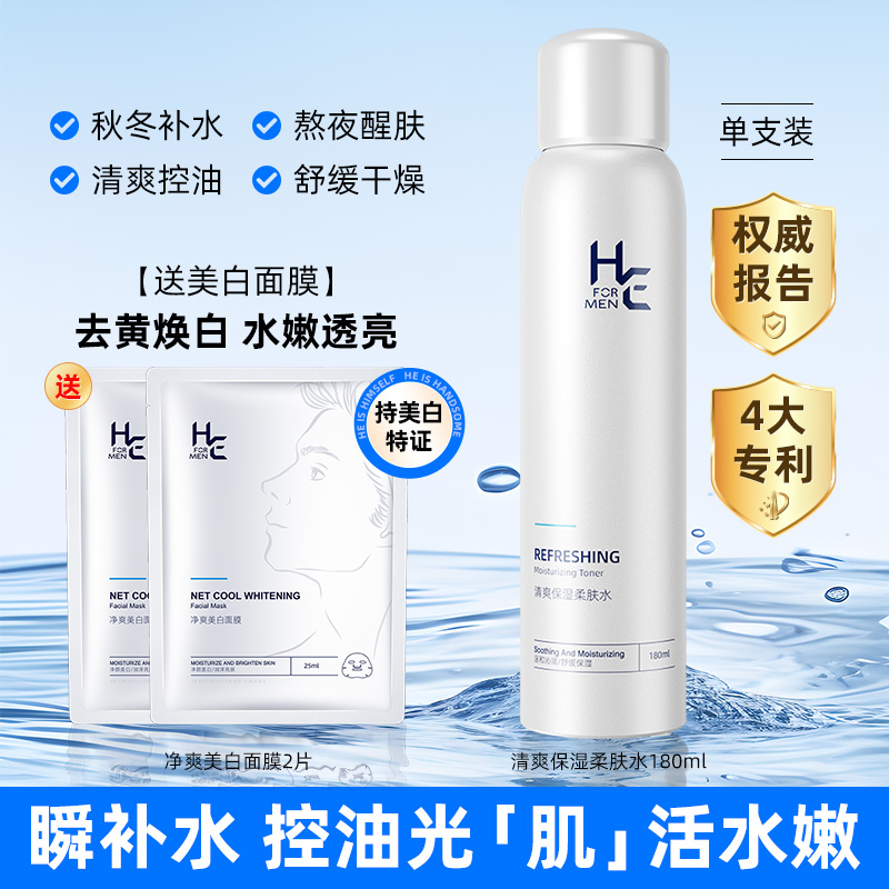 赫恩 H&E 男士专用爽肤水喷雾补水保湿控油冬季清爽水润毛孔护肤柔肤水男