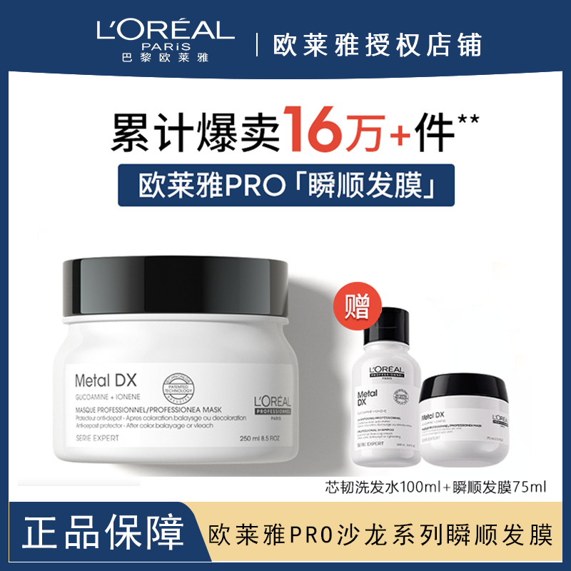 百亿补贴：L'OREAL PARIS 肖战同款欧莱雅PRO沙龙云朵瓶洗发水头皮舒缓丰盈控