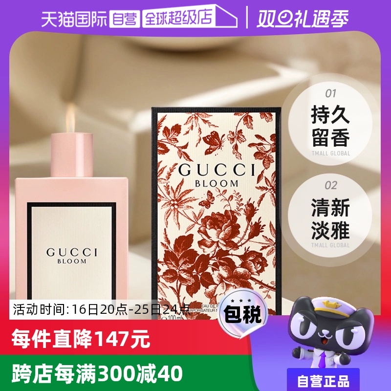 【自营】Gucci古驰花悦50/100ml绽放香水Bloom花香调女生生日礼物 ￥407