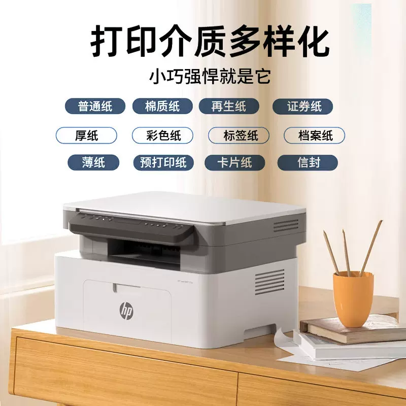 惠普 117w黑白激光打印机复印扫描一体机家庭办公专用机硒鼓无线 600元 - 线报酷