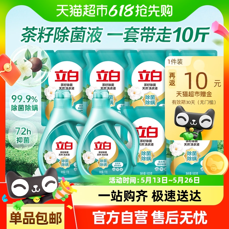 立白 茶籽除菌低泡洗衣液 5kg*1瓶 26.75元