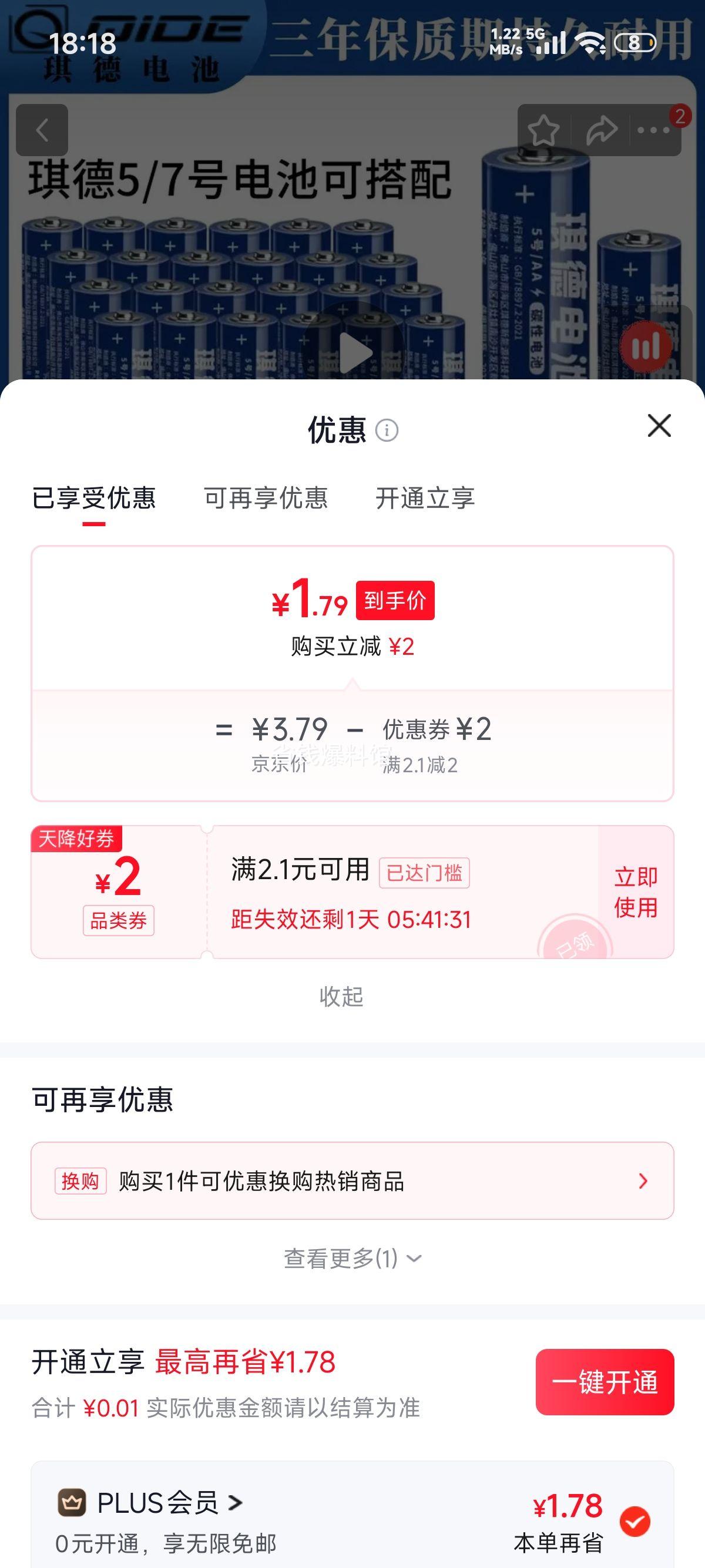 琪德 7号碳性电池 8粒装 3.79元 - 86线报