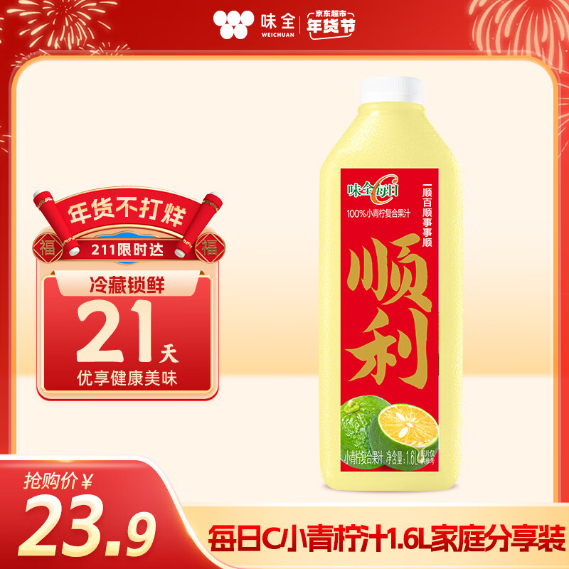 味全 每日C果汁 100%小青柠复合果汁 1600ml家庭分享装 19.51元（需买3件，共58.5