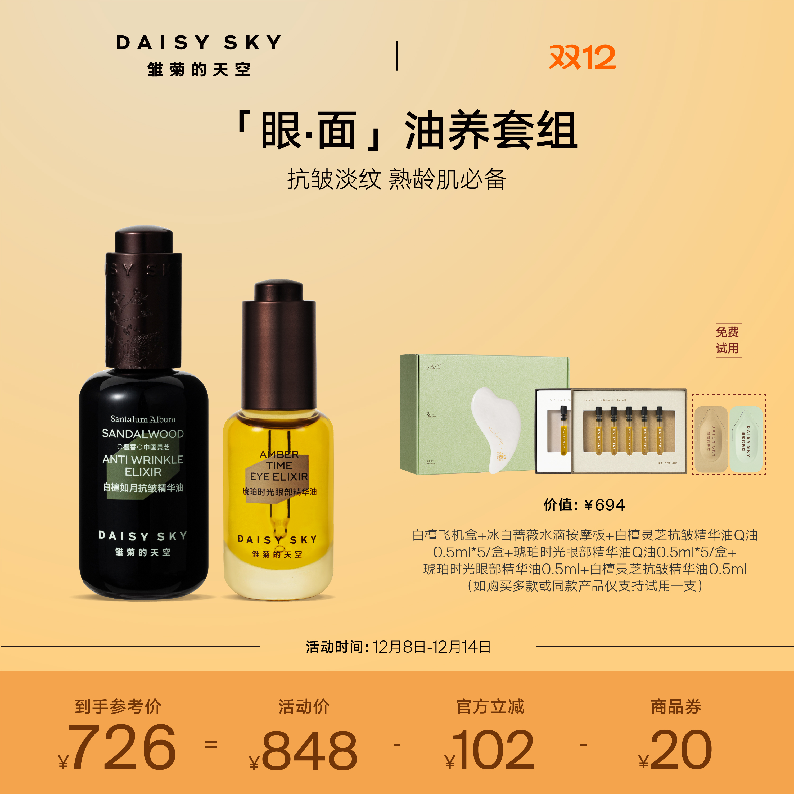 移动端：雏菊的天空 [立即抢购]雏菊的天空白檀灵芝精华油抗皱30ml琥珀眼油