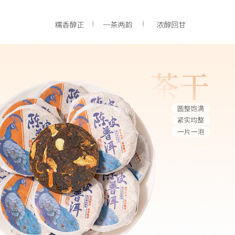 鸿韵清新 陈皮普洱 熟茶 250g 袋装 34.01元