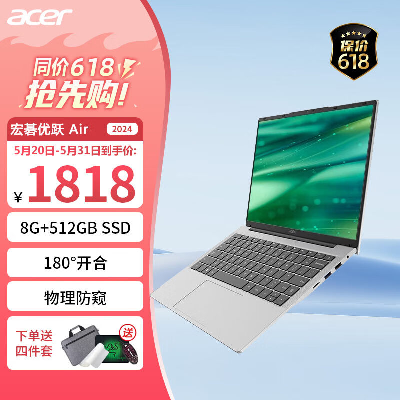 acer 宏碁 优跃Air 非凡Go Fun教育办公学生轻薄笔记本电脑 14英寸银色 英特尔