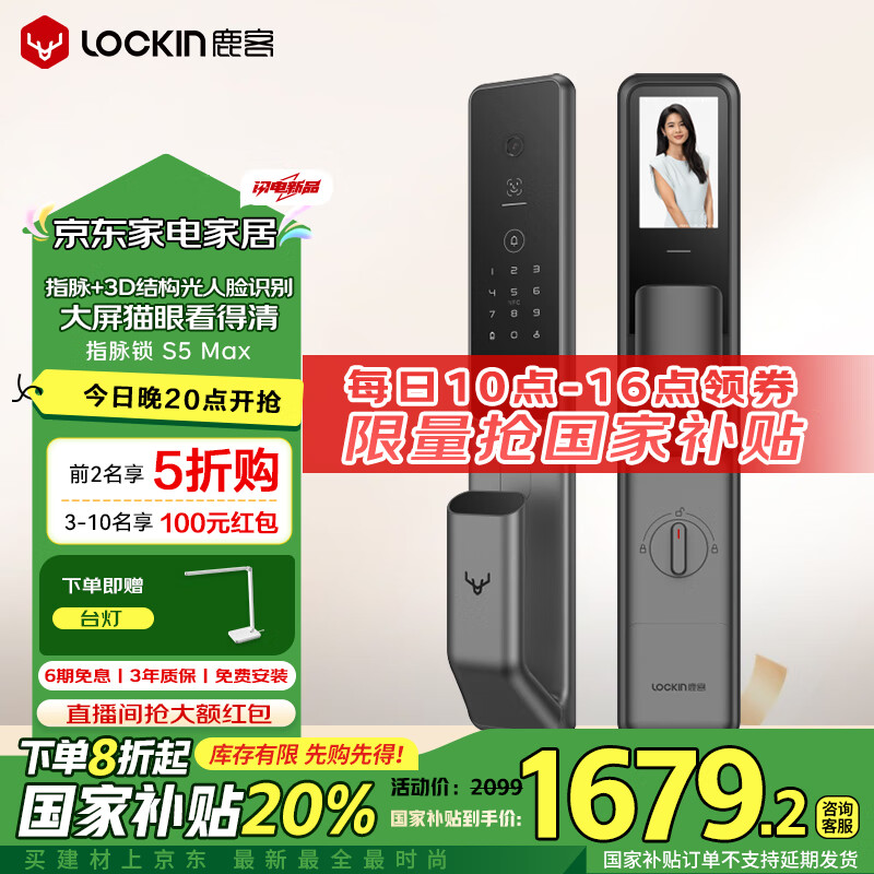 Lockin 鹿客 S5 Max 指脉锁 ￥1679.2