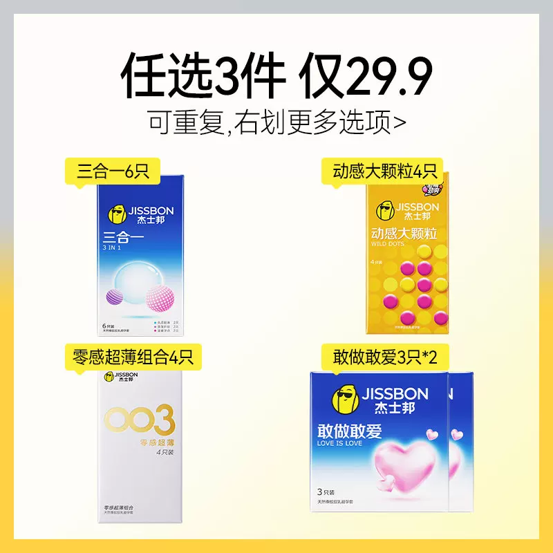 杰士邦 超薄安全套 5.75元 - 线报酷