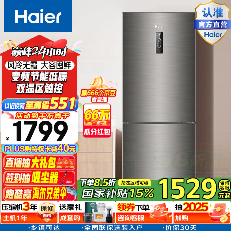 海尔 Haier BCD-272WDPD 风冷双门冰箱 272L 深空灰 ￥1749