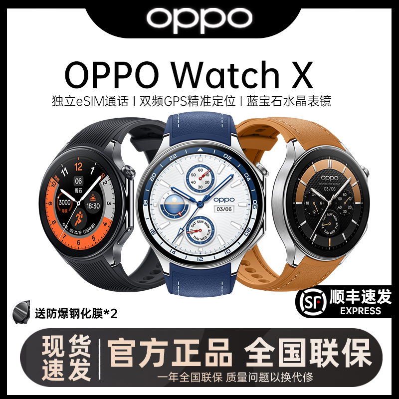 百亿补贴：OPPO Watch X全智能手表运动健康手表蓝宝石水晶表镜 1959元