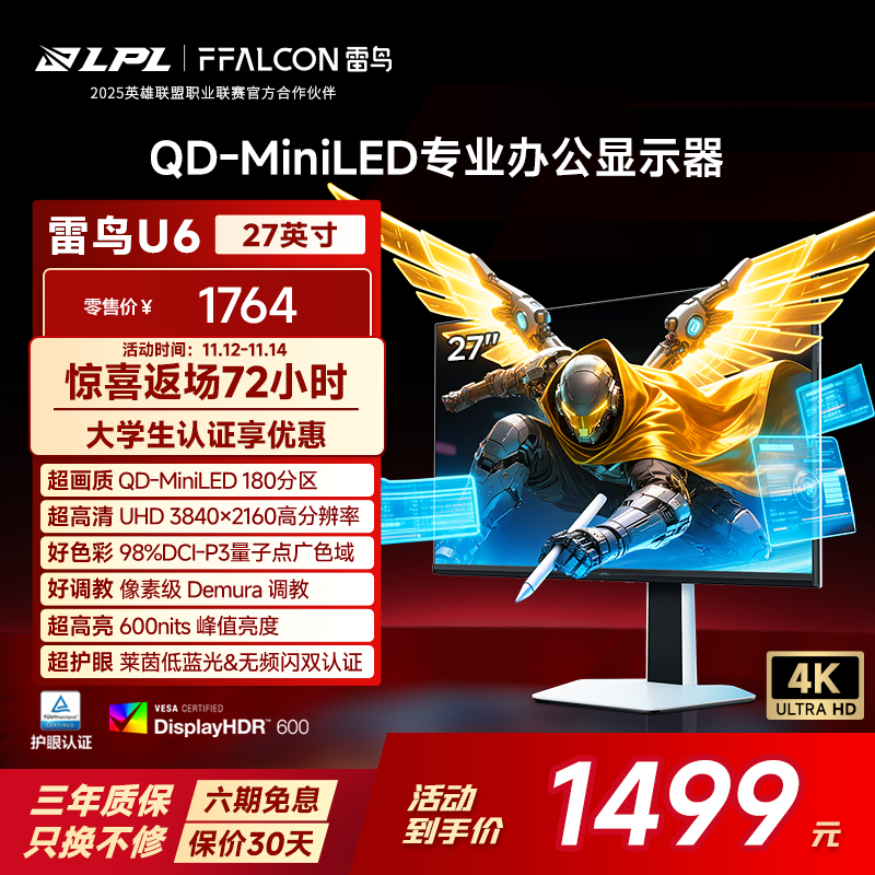 雷鸟 FFALCON U6 27英寸MiniLED显示器（4K、60Hz） 1231.65元（需用券）