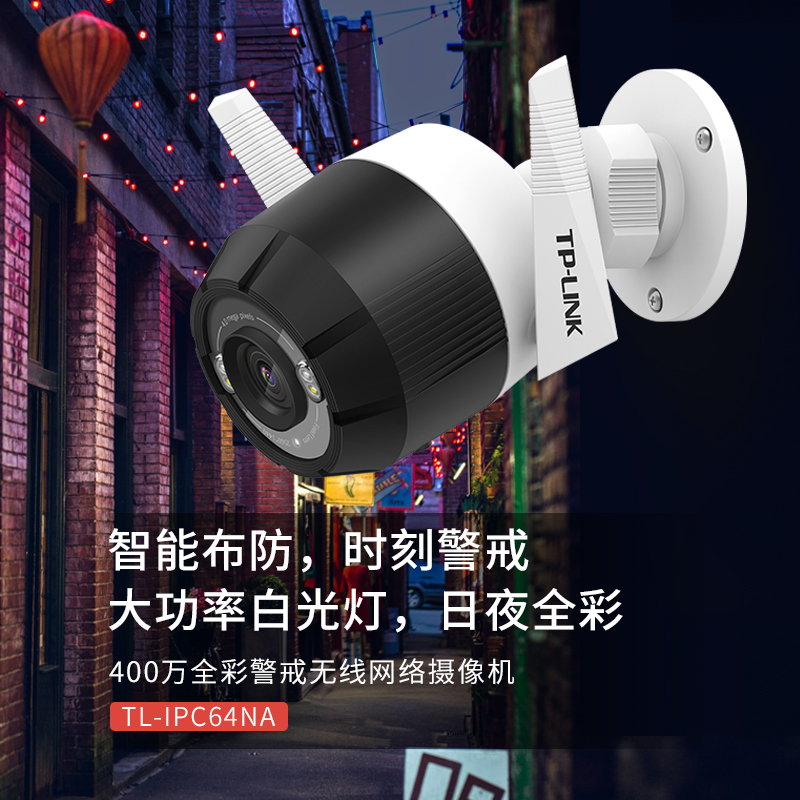 TP-LINK 400万高清摄像头家用监控器防水无线家庭室外户外tplink可对话网络手