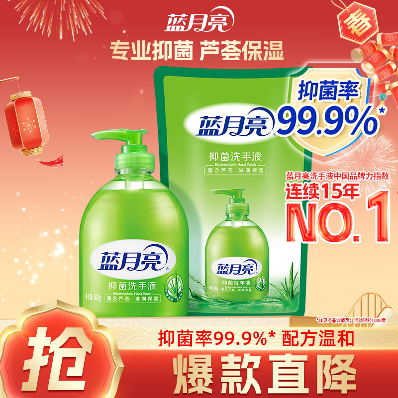 蓝月亮 芦荟抑菌洗手液 500g+补充装500g 19.89元