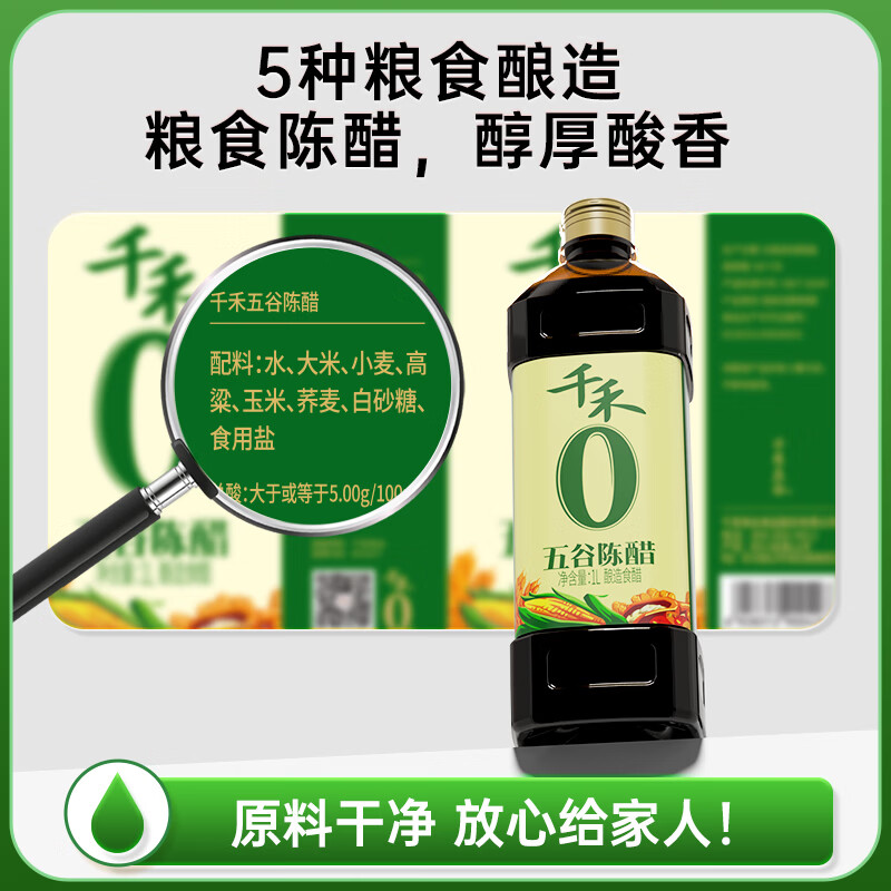 千禾 五谷陈醋 1L 2.8元 - 线报酷