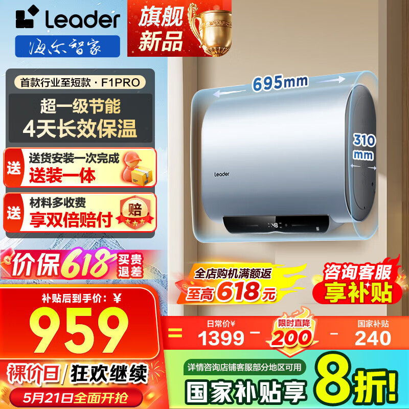 海尔 Haier 智家Leader 扁桶热水器 电热水器60升 省空间 60L 2200W 超一级节能F1PRO