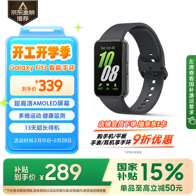 三星 SAMSUNG Galaxy Fit3 智能手环 水墨黑 ￥289