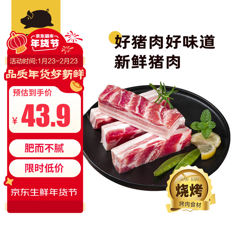 京东跑山猪 黑猪五花肉 800g 38.43元（需买3件，共115.29元）