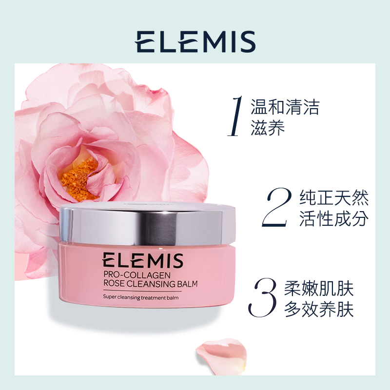 ELEMIS 艾丽美 海洋臻萃胶原精油卸妆膏(玫瑰味)20g 30元