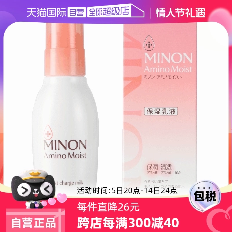 【自营】MINON/蜜浓氨基酸保湿乳液100g补水清爽敏感肌修护进口 ￥99