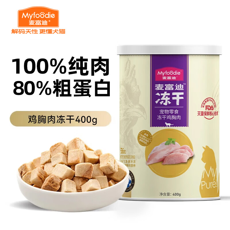 麦富迪 猫零食 冻干猫咪零食成猫幼猫通用宠物猫冻干 鸡胸肉冻干400g 67.59元 - 86线报