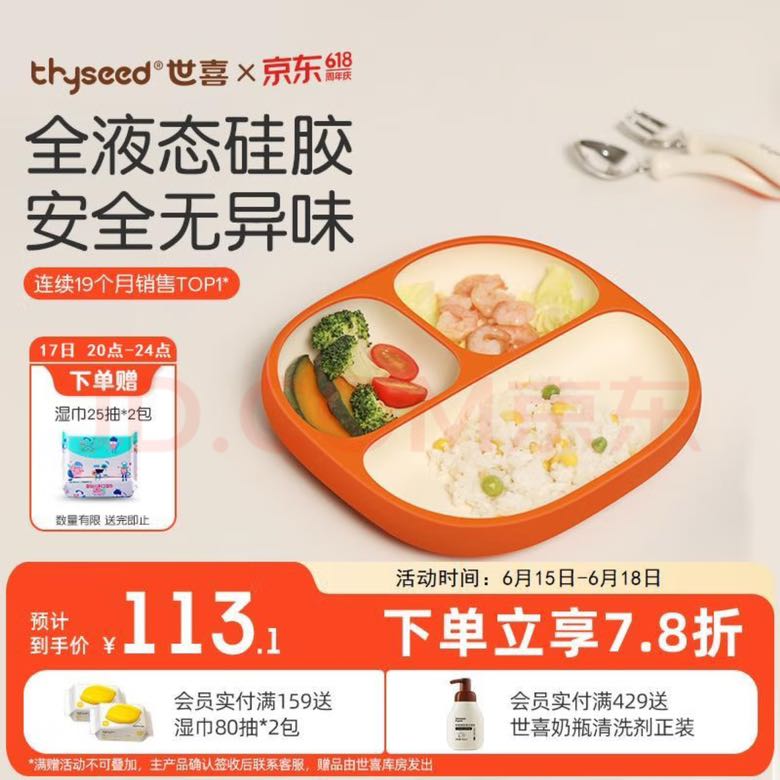thyseed 世喜 TP01 儿童餐盘 热带橙 86.35元（需用券）