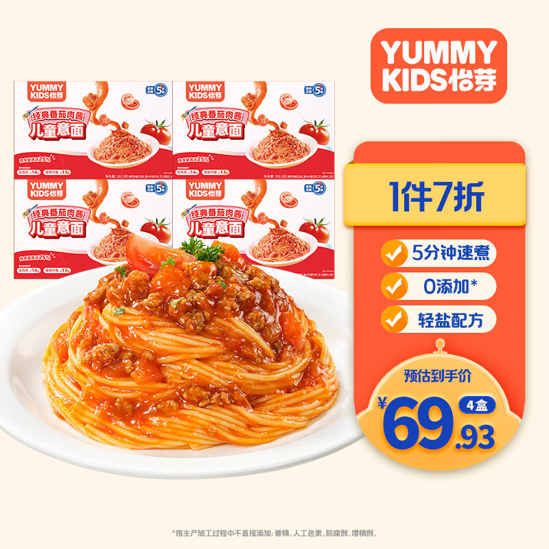 YUMMY kids 怡芽 番茄肉酱意面4盒装 43.94元（需用券）